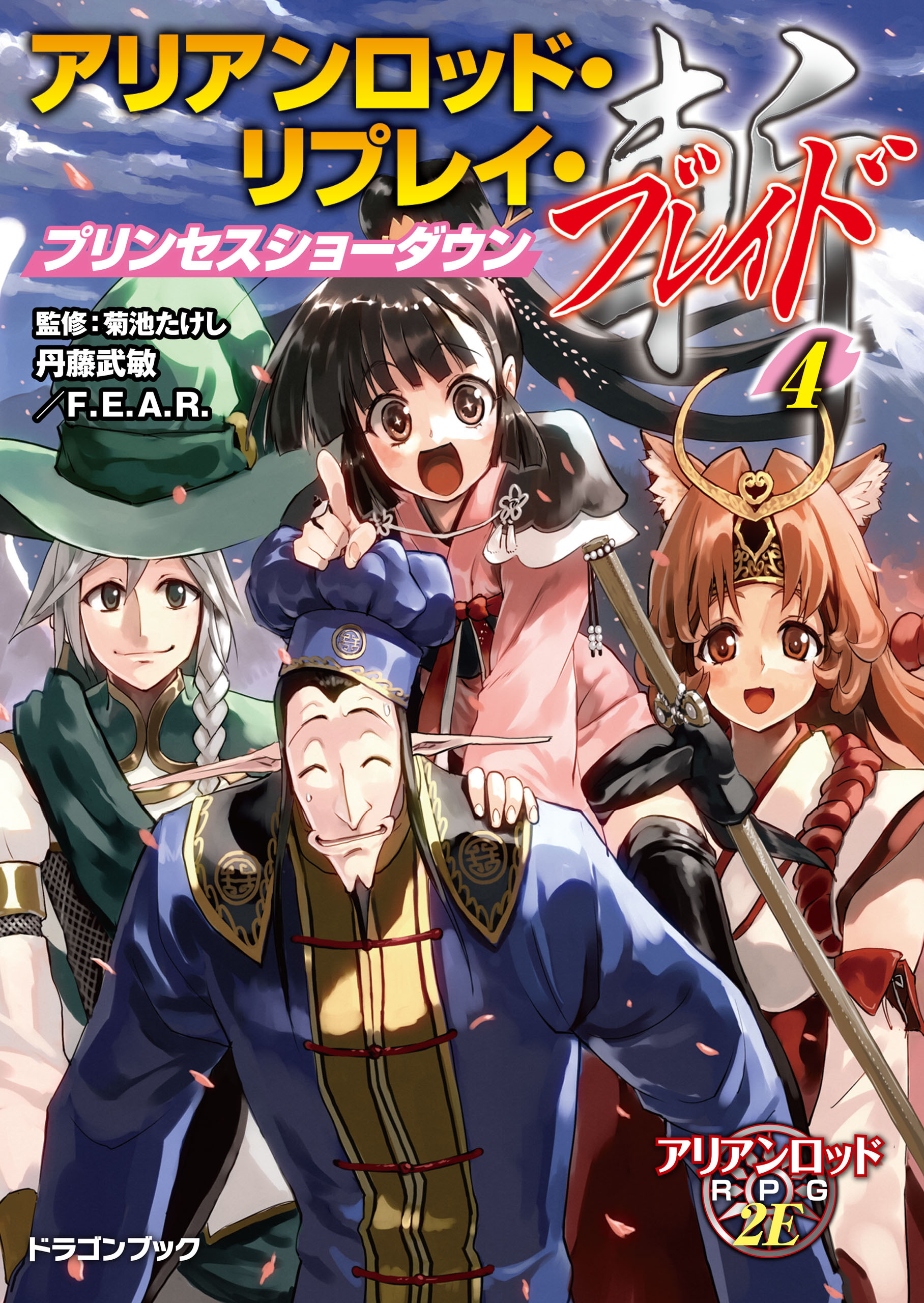 アリアンロッド・リプレイ・ブレイド