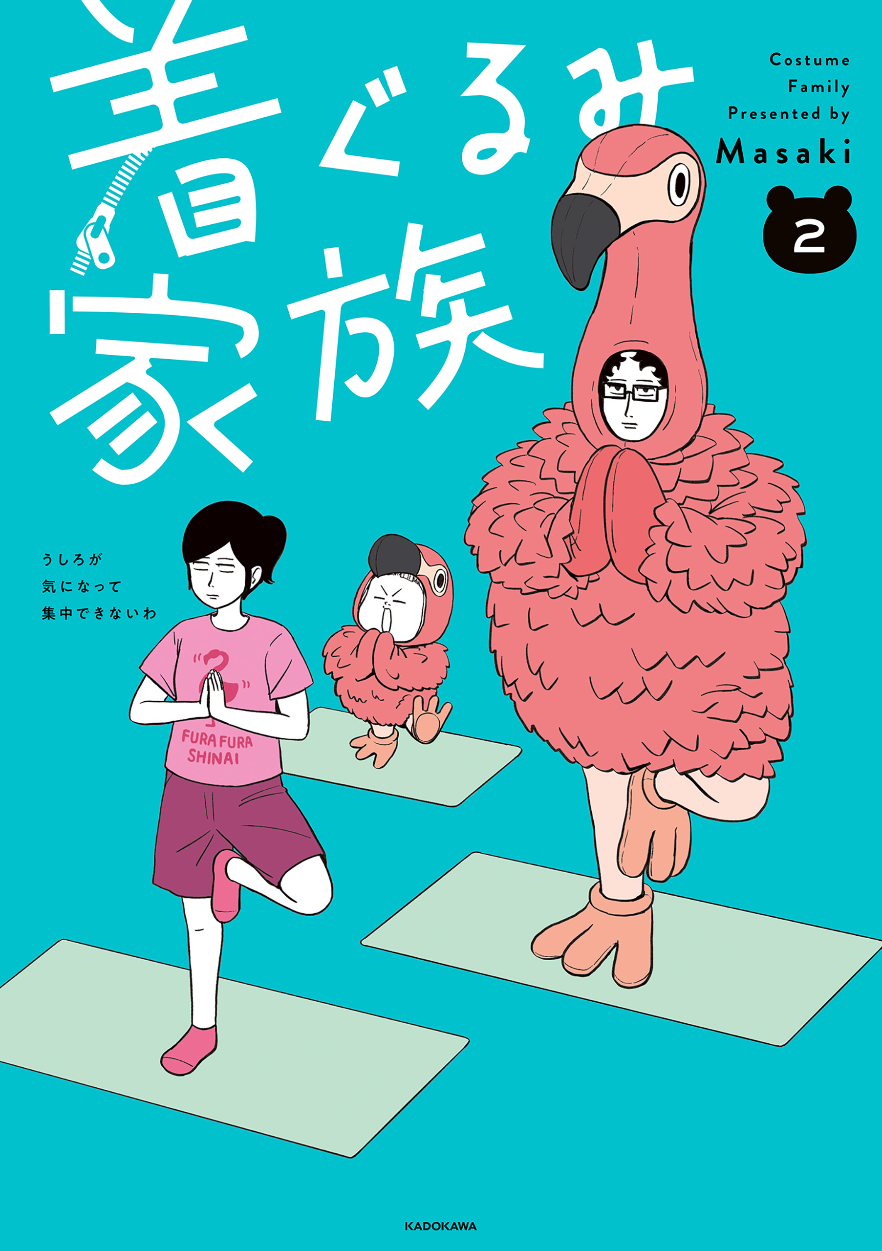 着ぐるみ家族