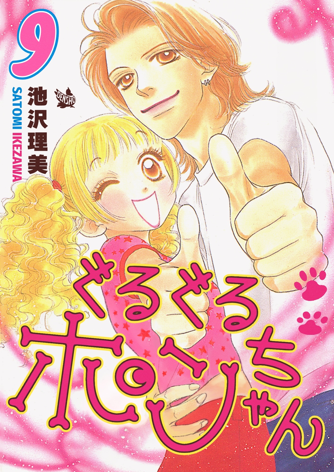 ぐるぐるポンちゃん