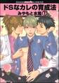 ドSなカレの育成法(分冊版)