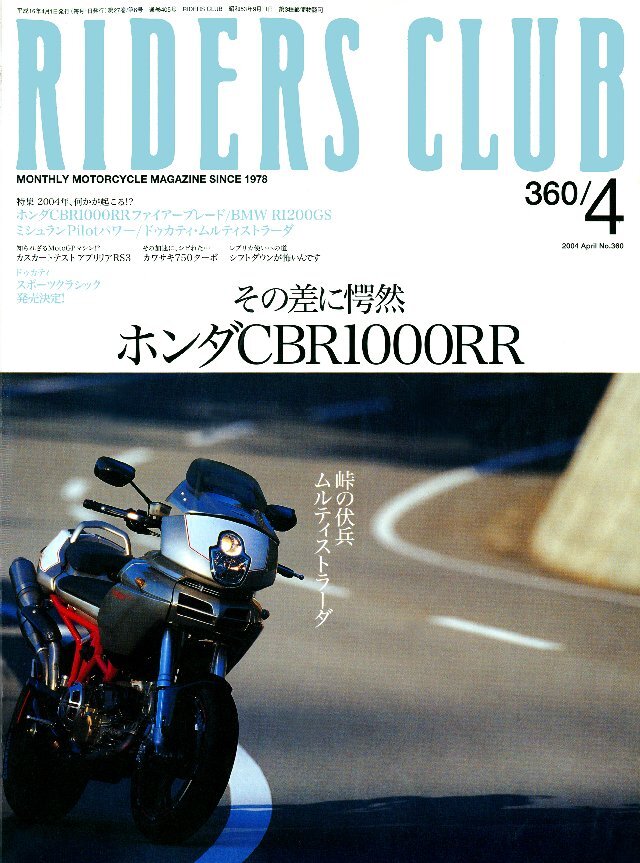 RIDERS CLUB 2004年4月号 No.360
