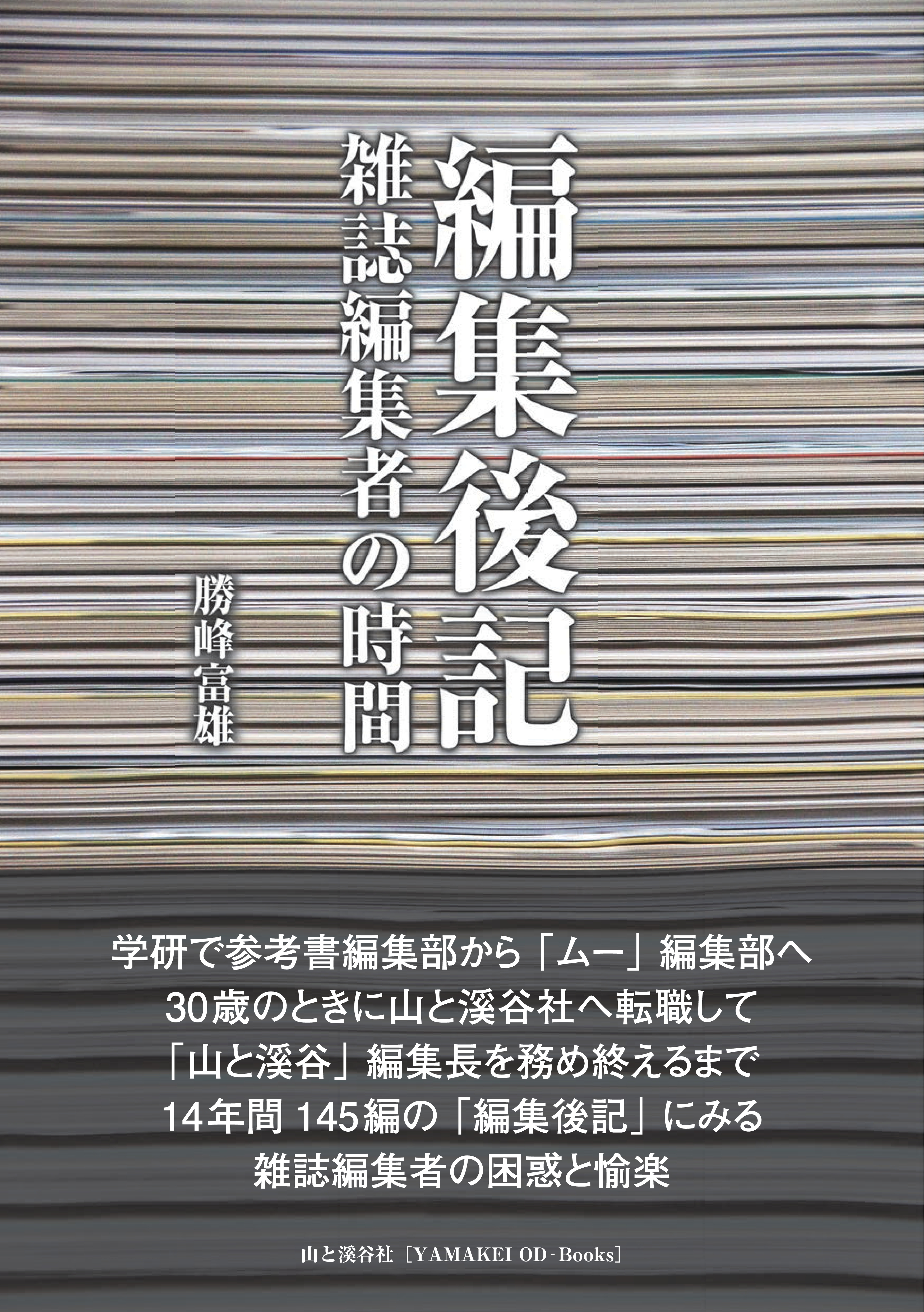 編集後記　雑誌編集者の時間