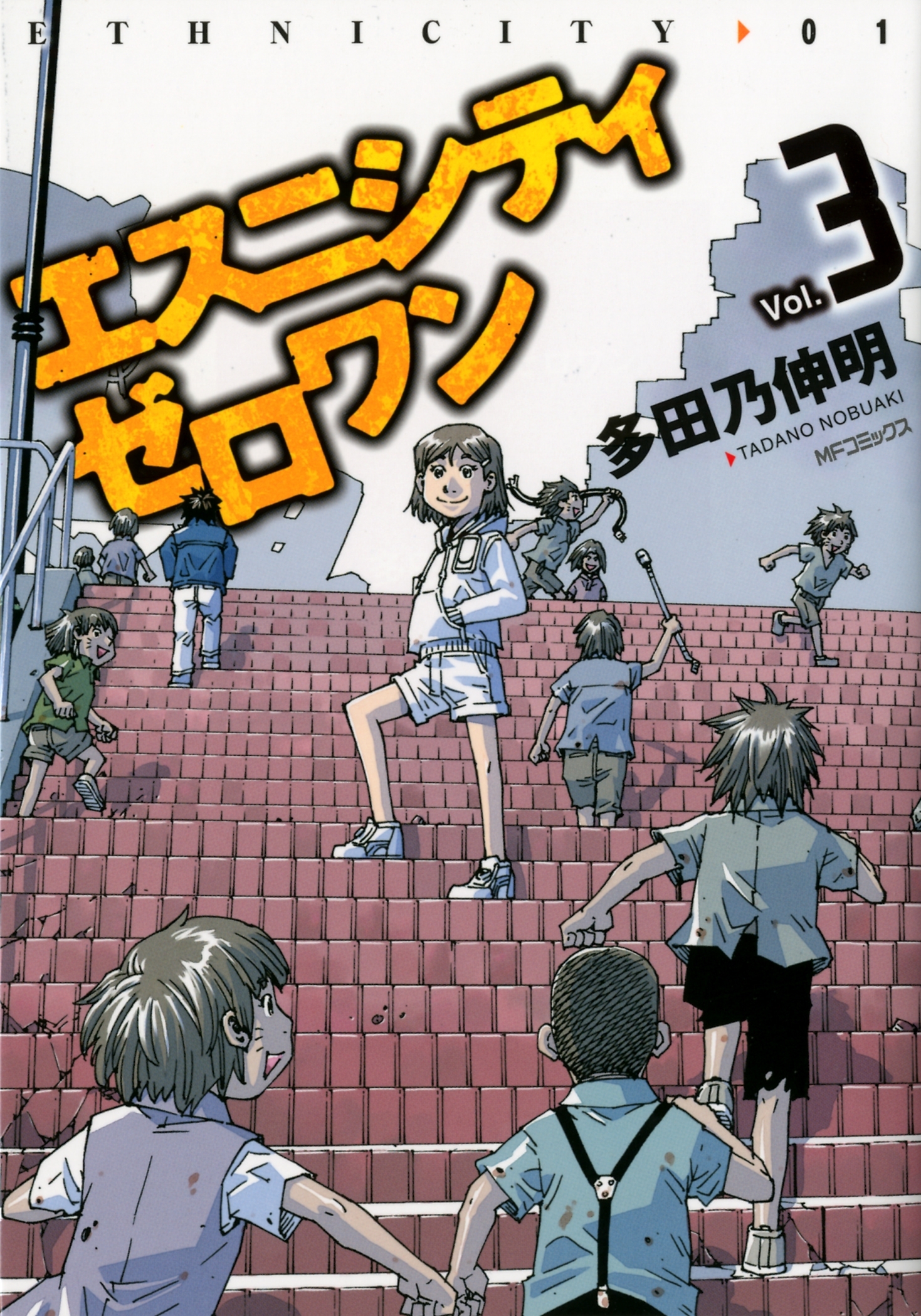 エスニシティ ゼロワン 1 無料 試し読みなら Amebaマンガ 旧 読書のお時間です