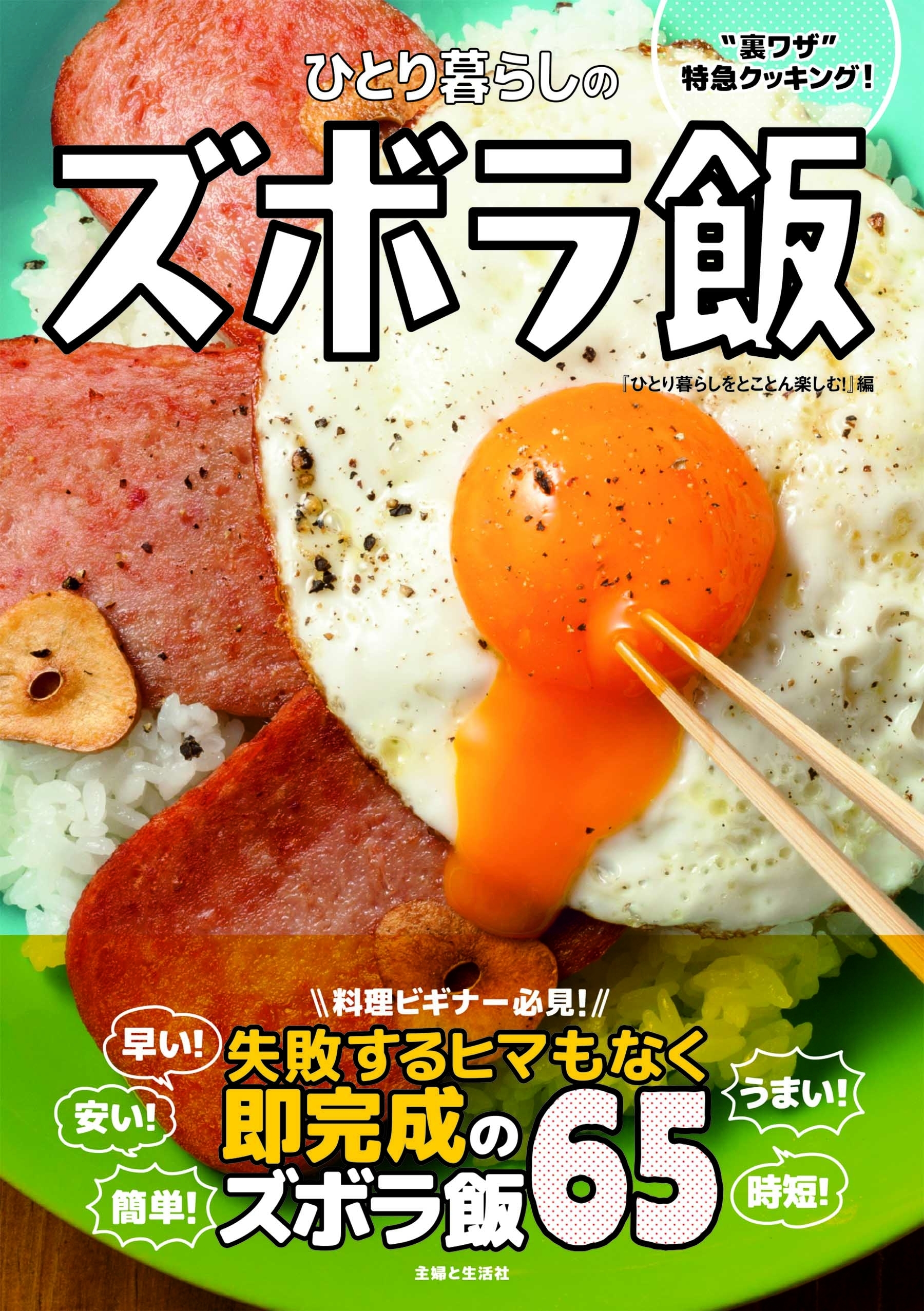 ひとり暮らしのズボラ飯