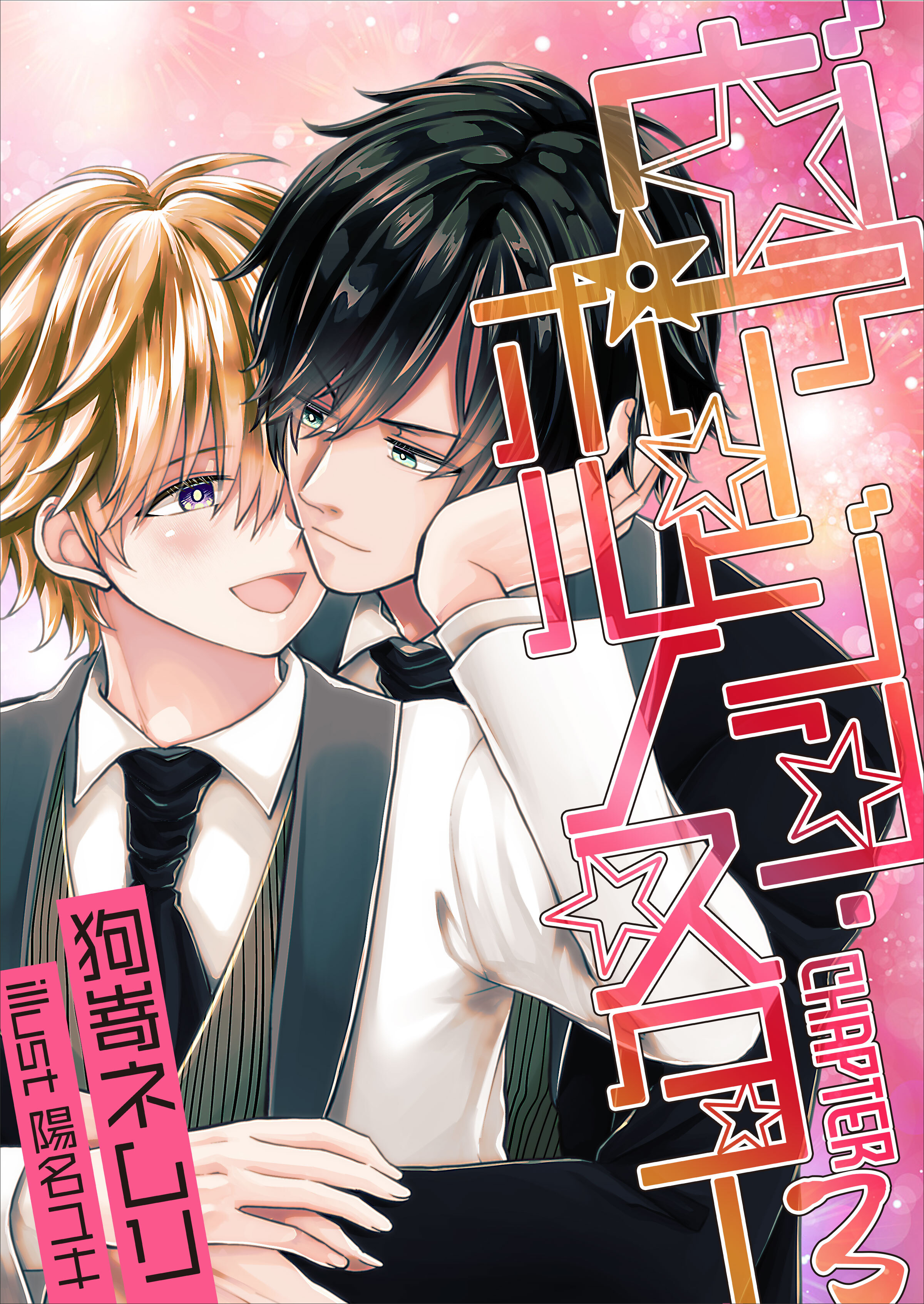 ヴァージン・ポルノスター