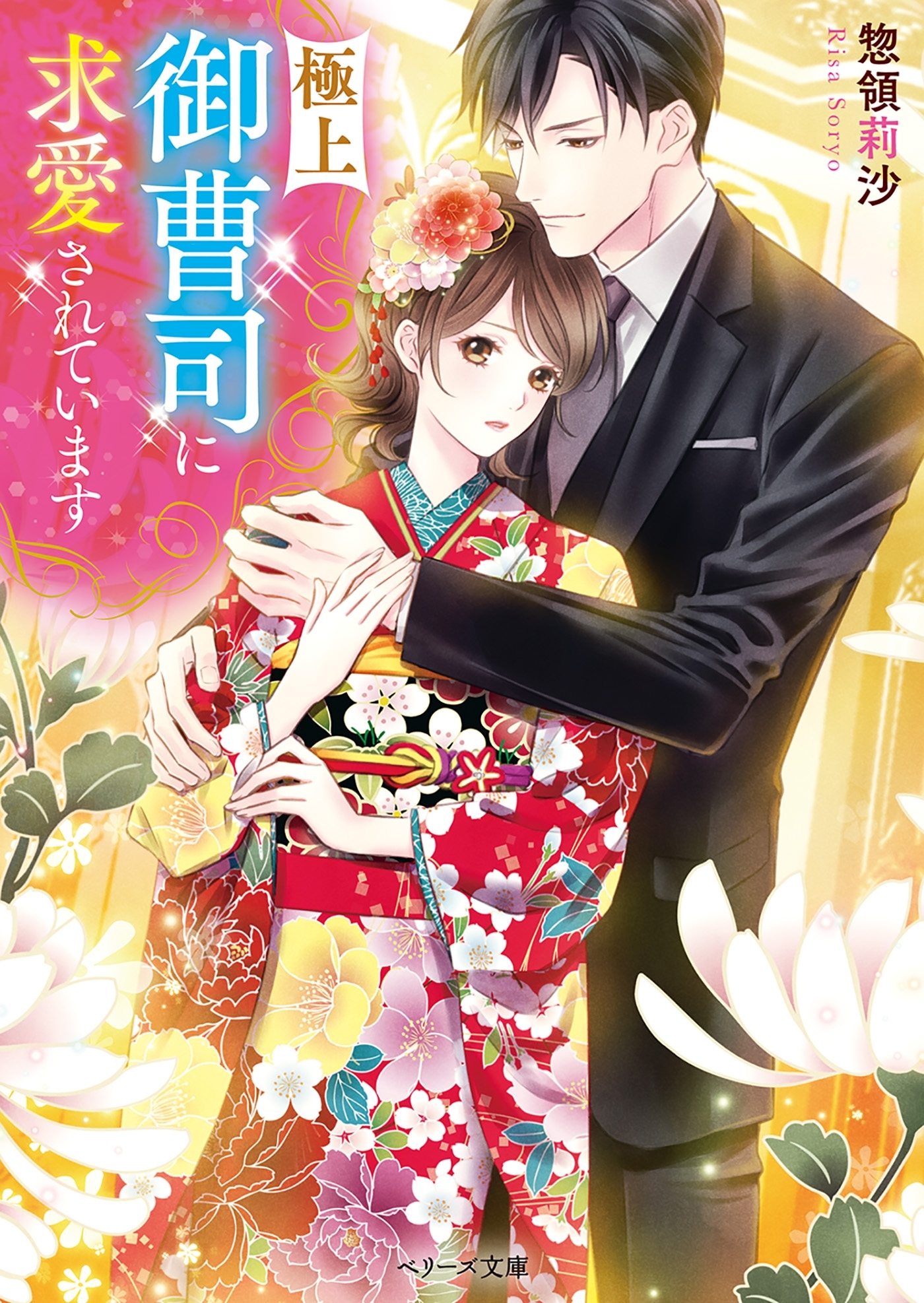 極上御曹司に求愛されています