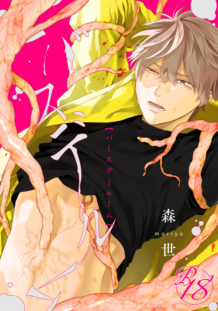 【18禁版】バースデールーム