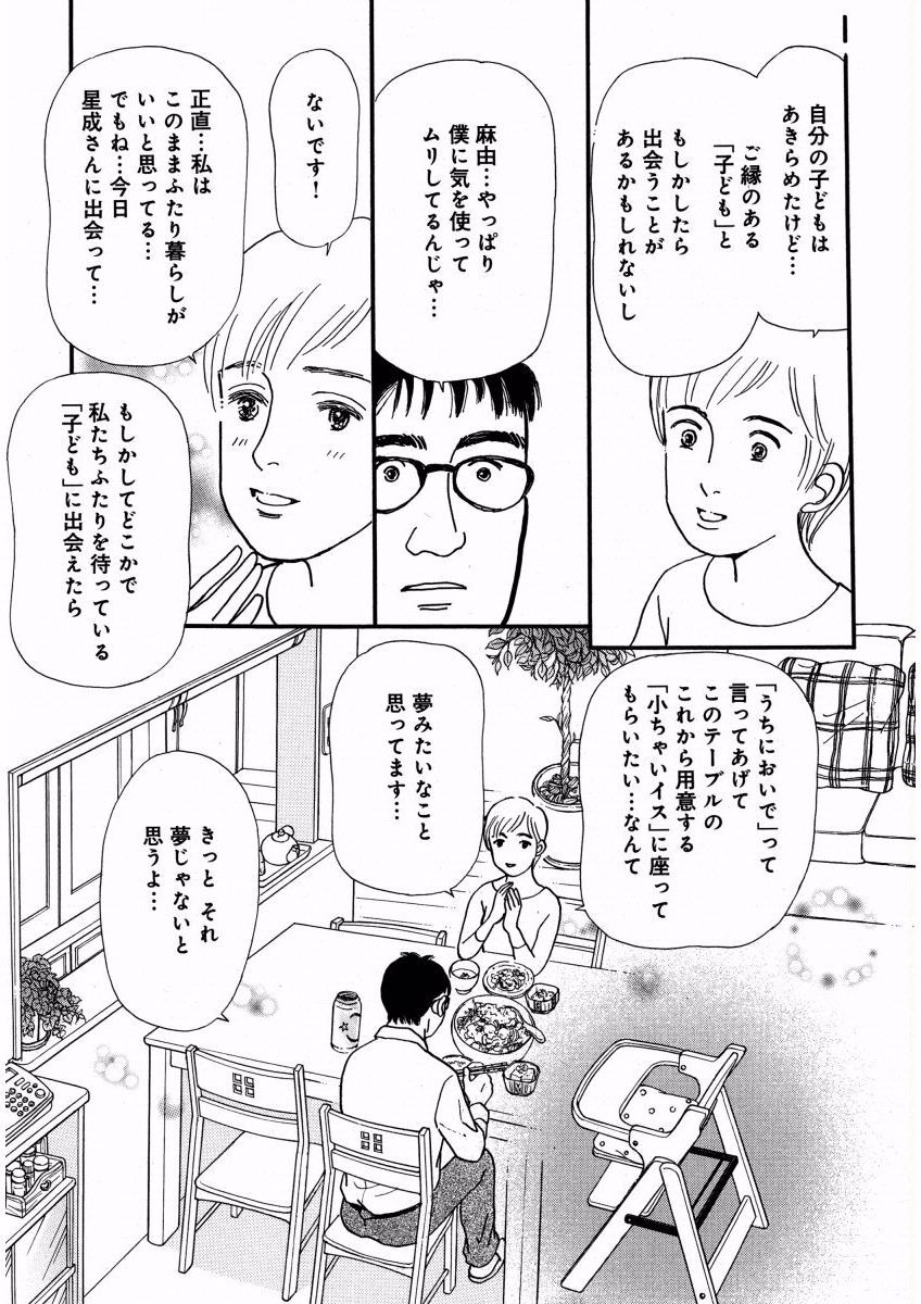 9話無料 うちへおいで すべての子供に家庭を 無料連載 Amebaマンガ 旧 読書のお時間です