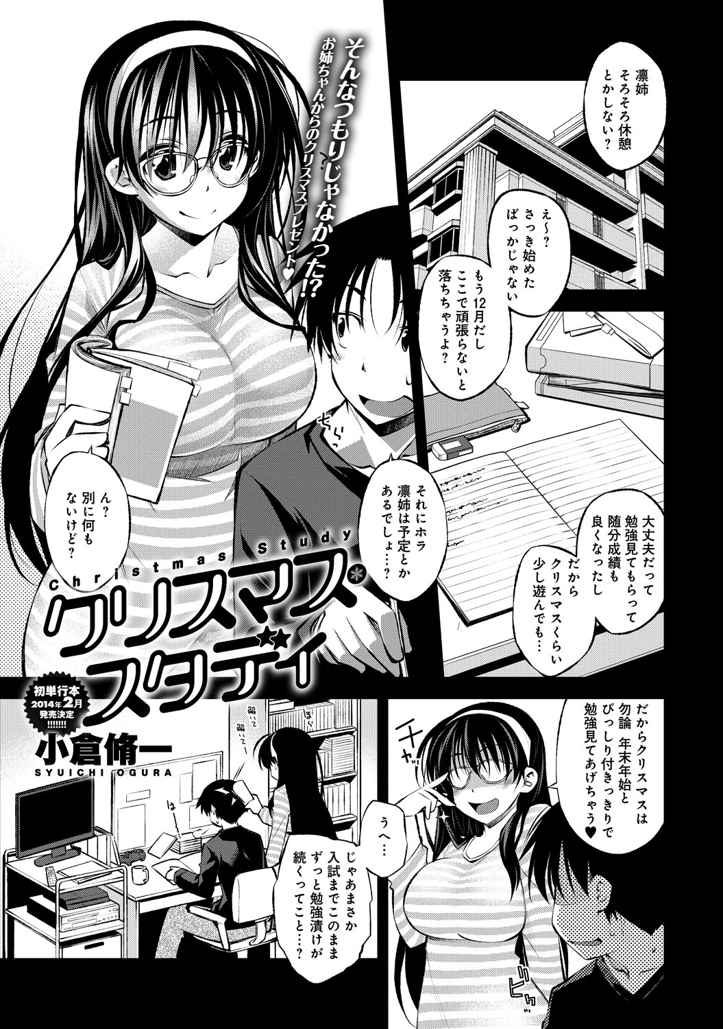 クリスマス・スタディ