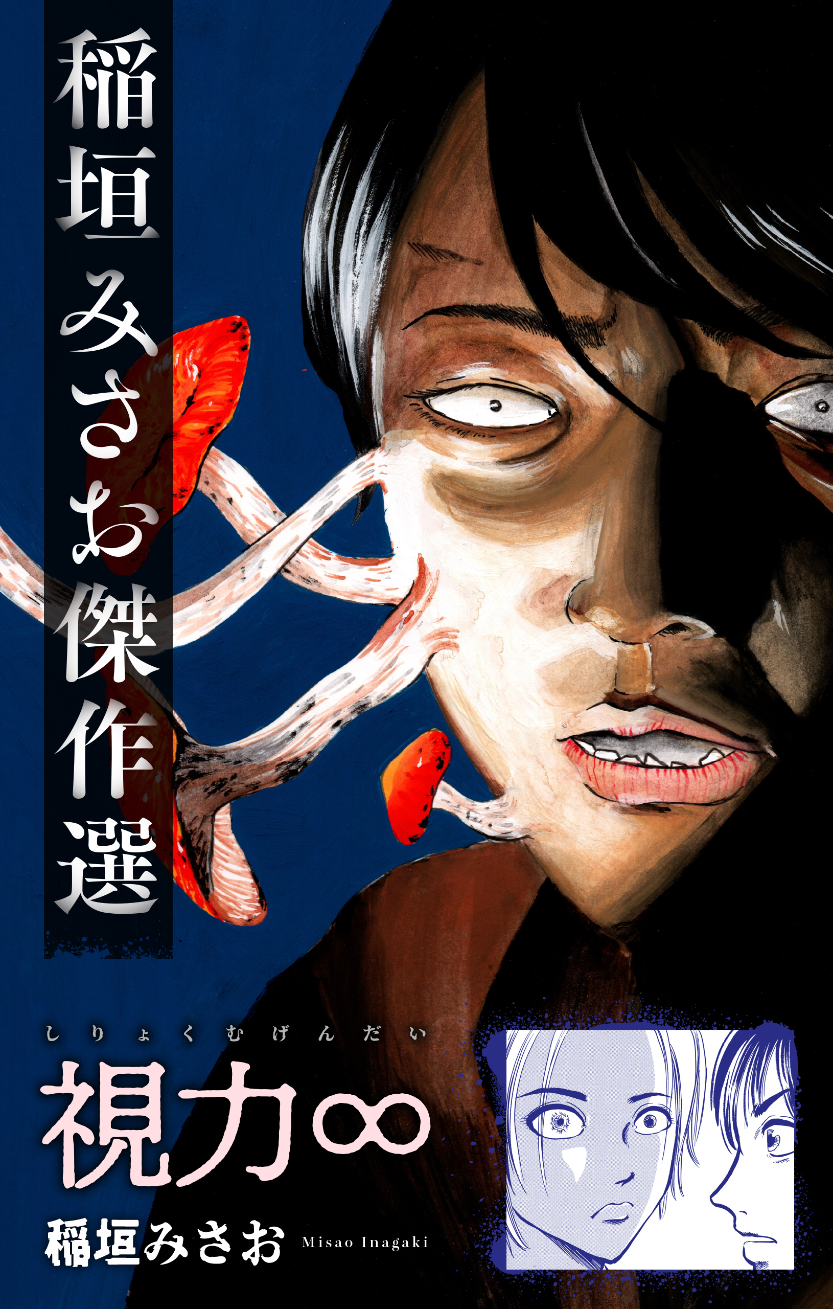 視力∞［1話売り］