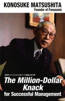 (英文版)経営のコツここなりと気づいた価値は百万両 The Million-Dollar Knack for Successful Management