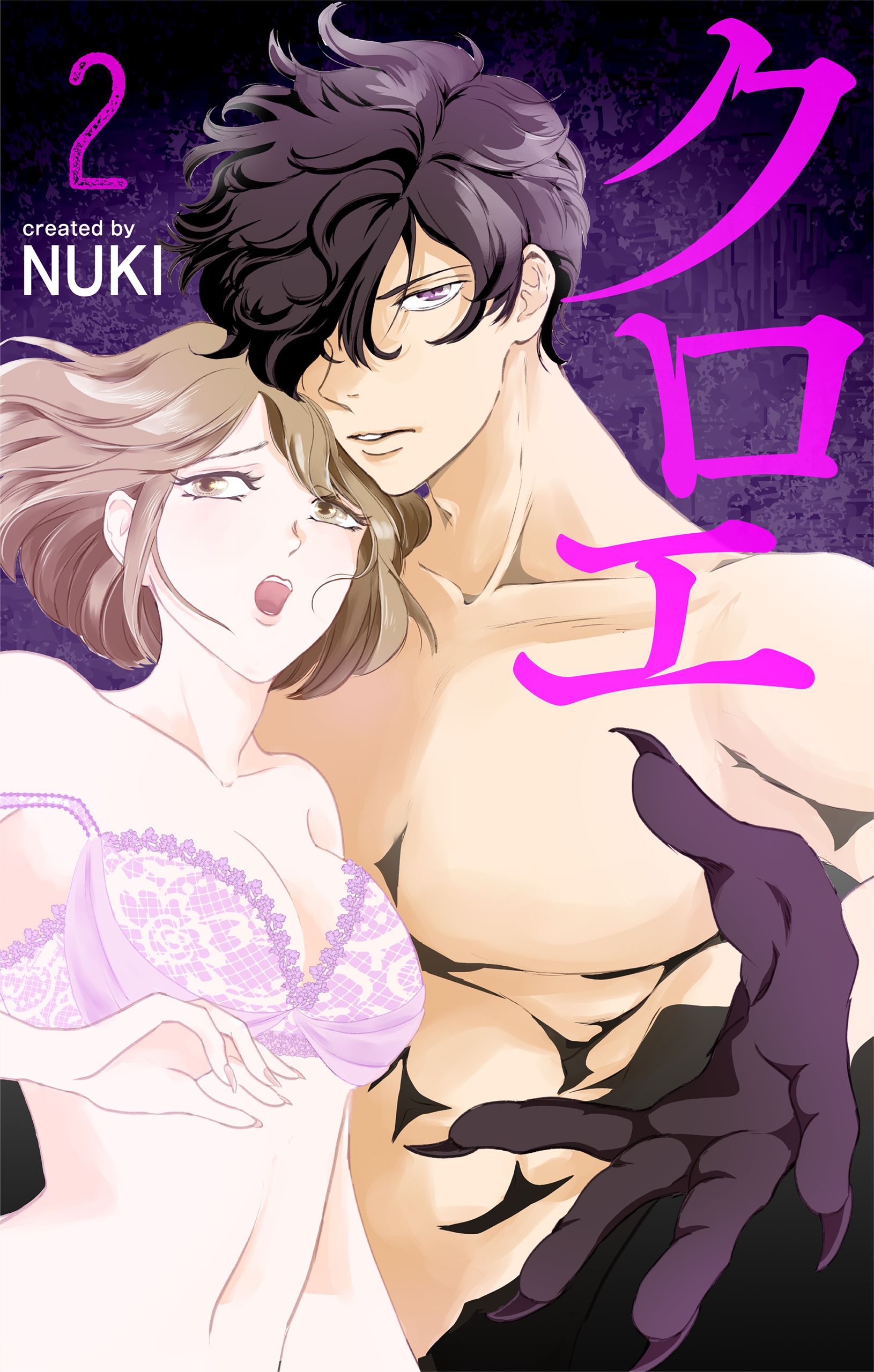 クロエ（２）【おまけ描き下ろし付き】