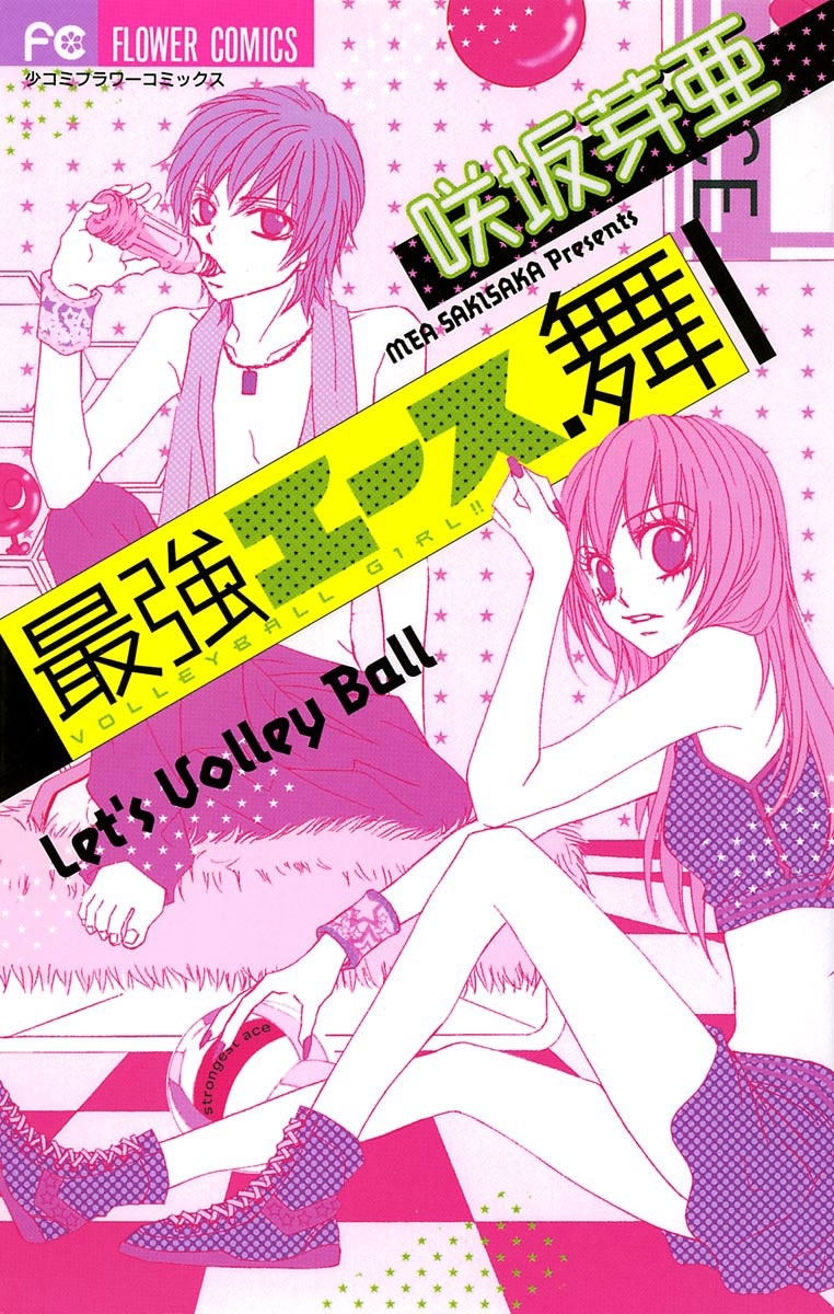 最強エース、舞