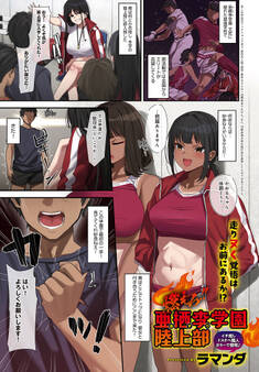 燃えろ!!亜栖李学園陸上部