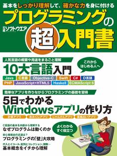プログラミングの「超」入門書