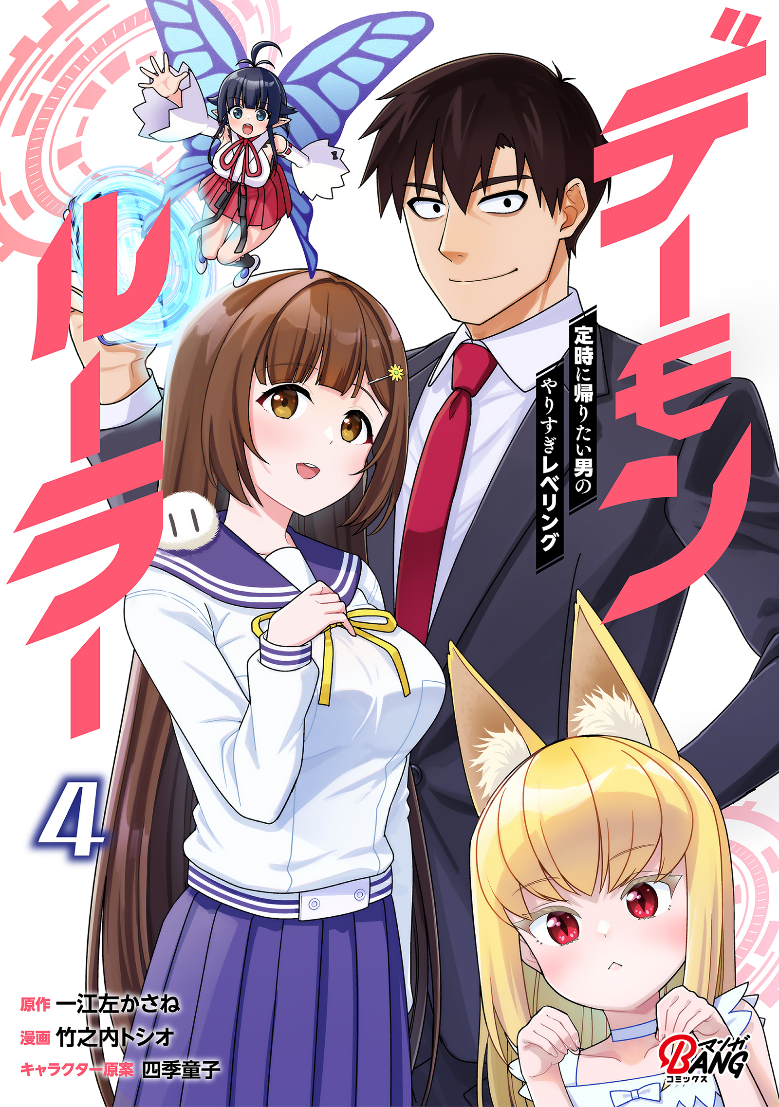 デーモンルーラー　定時に帰りたい男のやりすぎレベリング