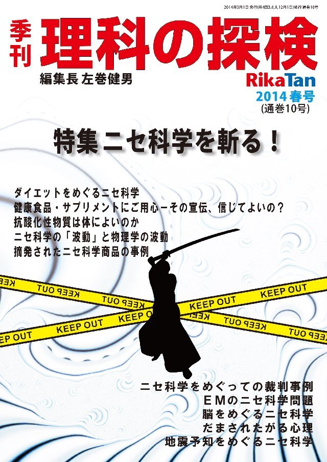 理科の探検 2014年3月春号