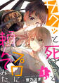 【期間限定 無料お試し版 閲覧期限2026年8月20日】サクッと死のうとプロに頼んでみた。 1巻