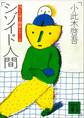 シゾイド人間 内なる母子関係をさぐる