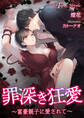 罪深き狂愛~富豪親子に愛されて~【書き下ろし・イラスト5枚入り】