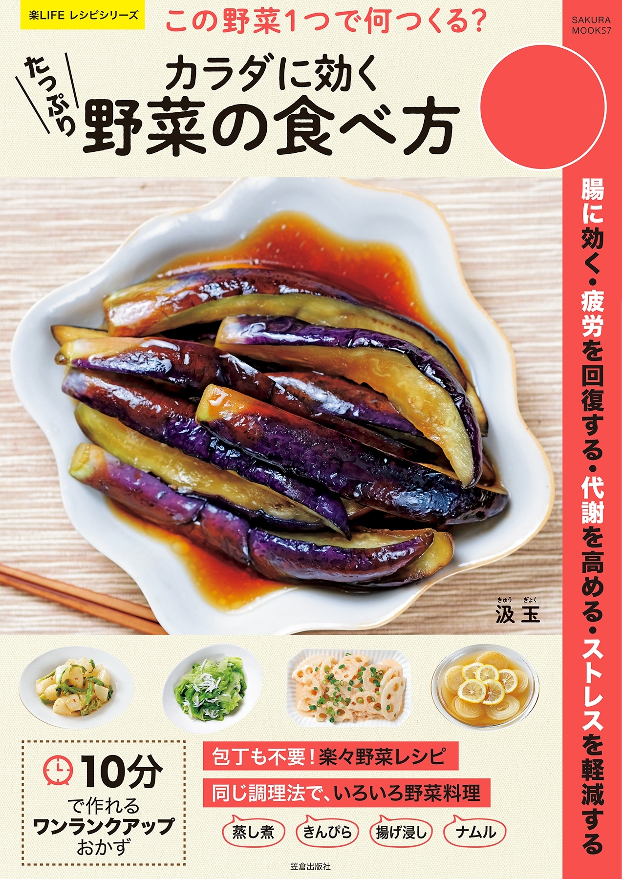 この野菜1つで何つくる? カラダに効くたっぷり野菜の食べ方
