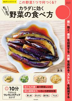 この野菜1つで何つくる? カラダに効くたっぷり野菜の食べ方