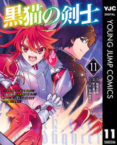 黒猫の剣士~ブラックなパーティを辞めたらS級冒険者にスカウトされました。今さら「戻ってきて」と言われても「もう遅い」です~