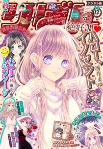 りぼん 年12月号 電子版 無料 試し読みなら Amebaマンガ 旧 読書のお時間です りぼん 年12月号 電子版 無料 試し読みなら Amebaマンガ 旧 読書のお時間です