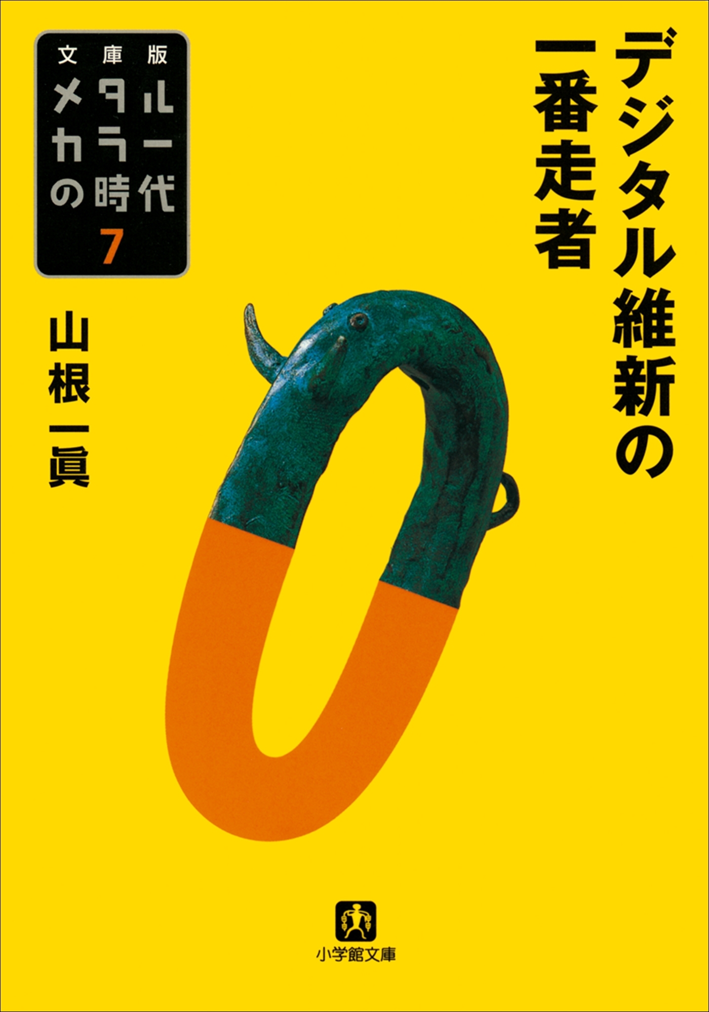 メタルカラー