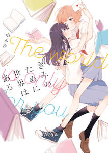 Citrus 無料 試し読みなら Amebaマンガ 旧 読書のお時間です