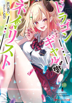 ドラゴンギャルのネイリスト