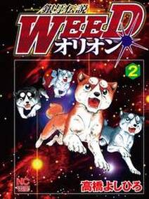 銀牙伝説weedオリオン 2 無料 試し読みなら Amebaマンガ 旧 読書のお時間です 銀牙伝説weedオリオン 2 無料 試し読みなら Amebaマンガ 旧 読書のお時間です
