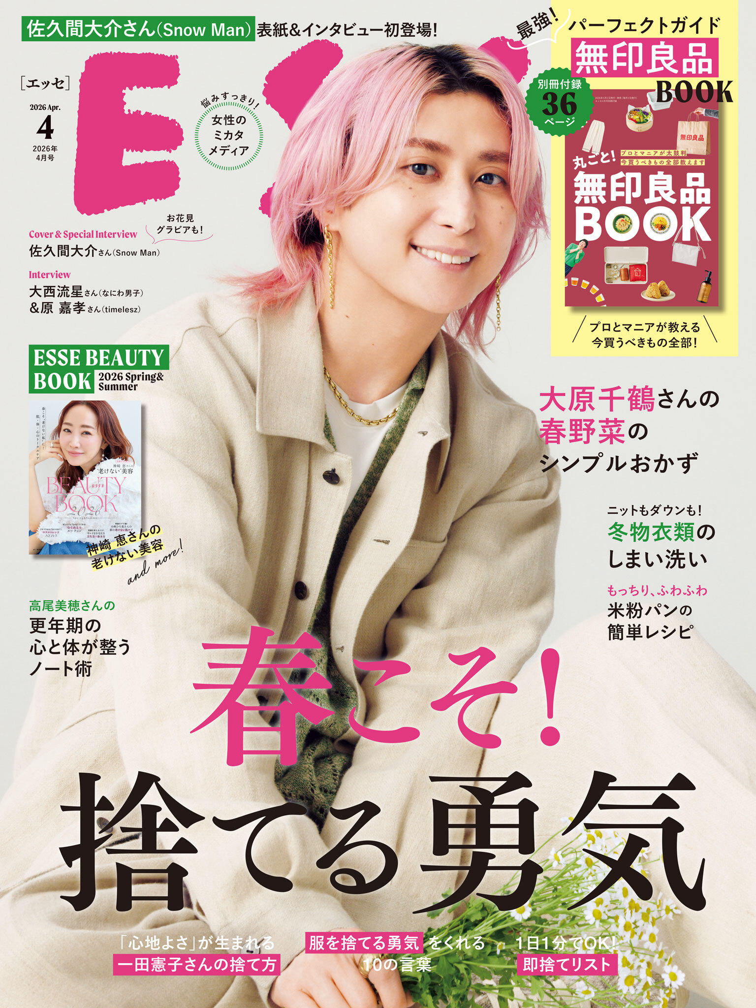 ESSE2026年4月号