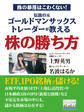 株の暴落はこわくない! 伝説の元ゴールドマンサックストレーダーが教える株の勝ち方