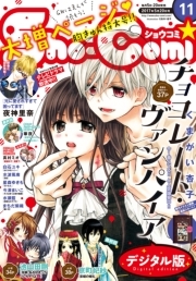 ｓｈｏ ｃｏｍｉ Sho Comi編集部 人気マンガを毎日無料で配信中 無料 試し読みならamebaマンガ 旧 読書のお時間です