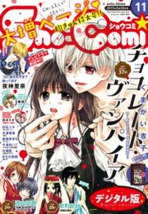 sho comi Sho Comi編集部 人気マンガを毎日無料で配信中 無料 試し読みならamebaマンガ 旧 読書のお時間です sho comi Sho Comi編集部 人気マンガを毎日無料で配信中 無料 試し読みならamebaマンガ 旧 読書のお時間です