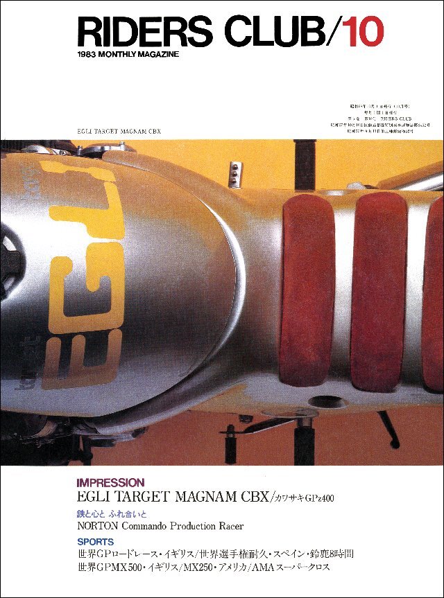 RIDERS CLUB 1983年10月号 No.64