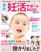 最新妊活サポートBOOK2023-24