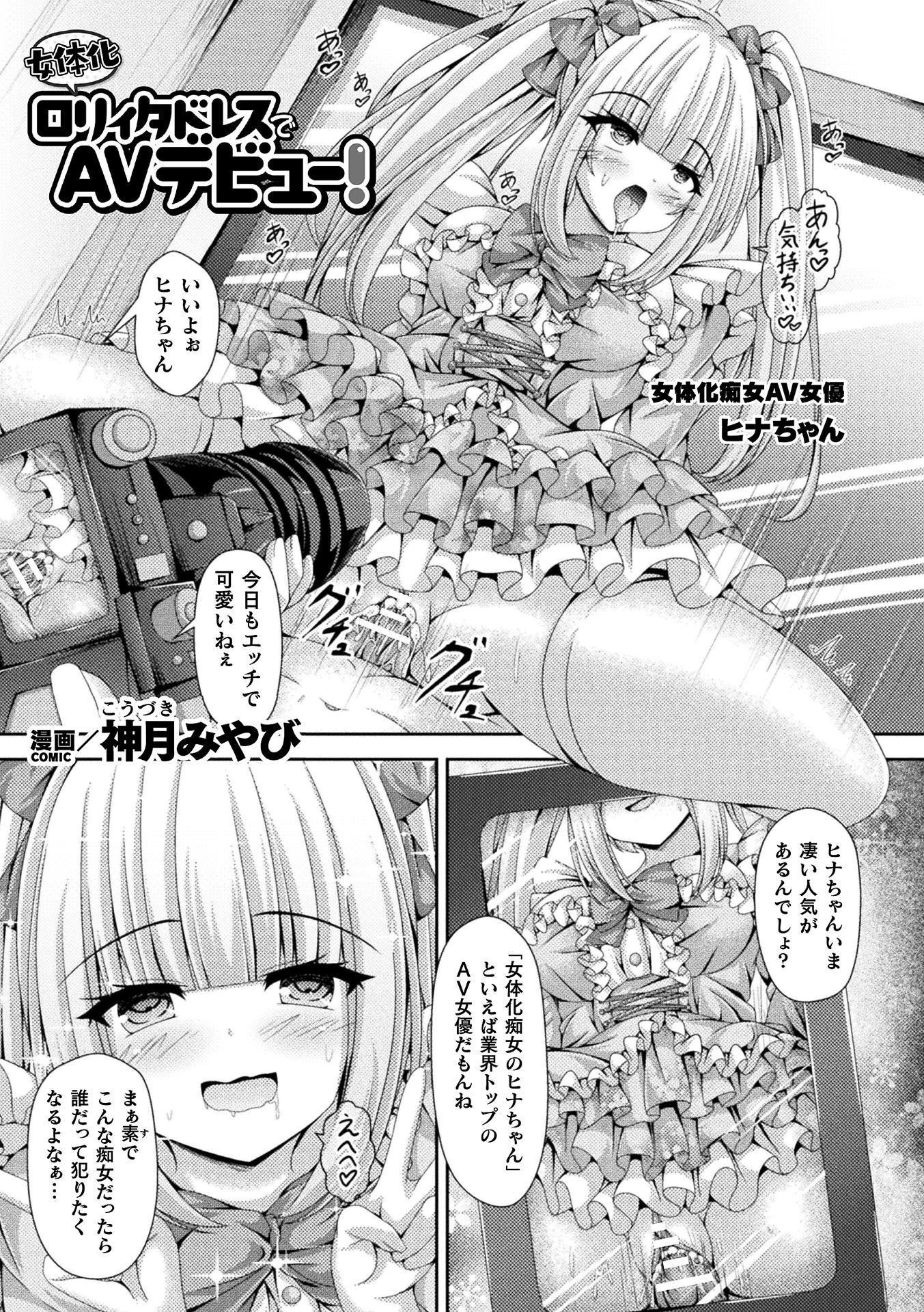 女体化ロリィタドレスでAVデビュー！【単話】