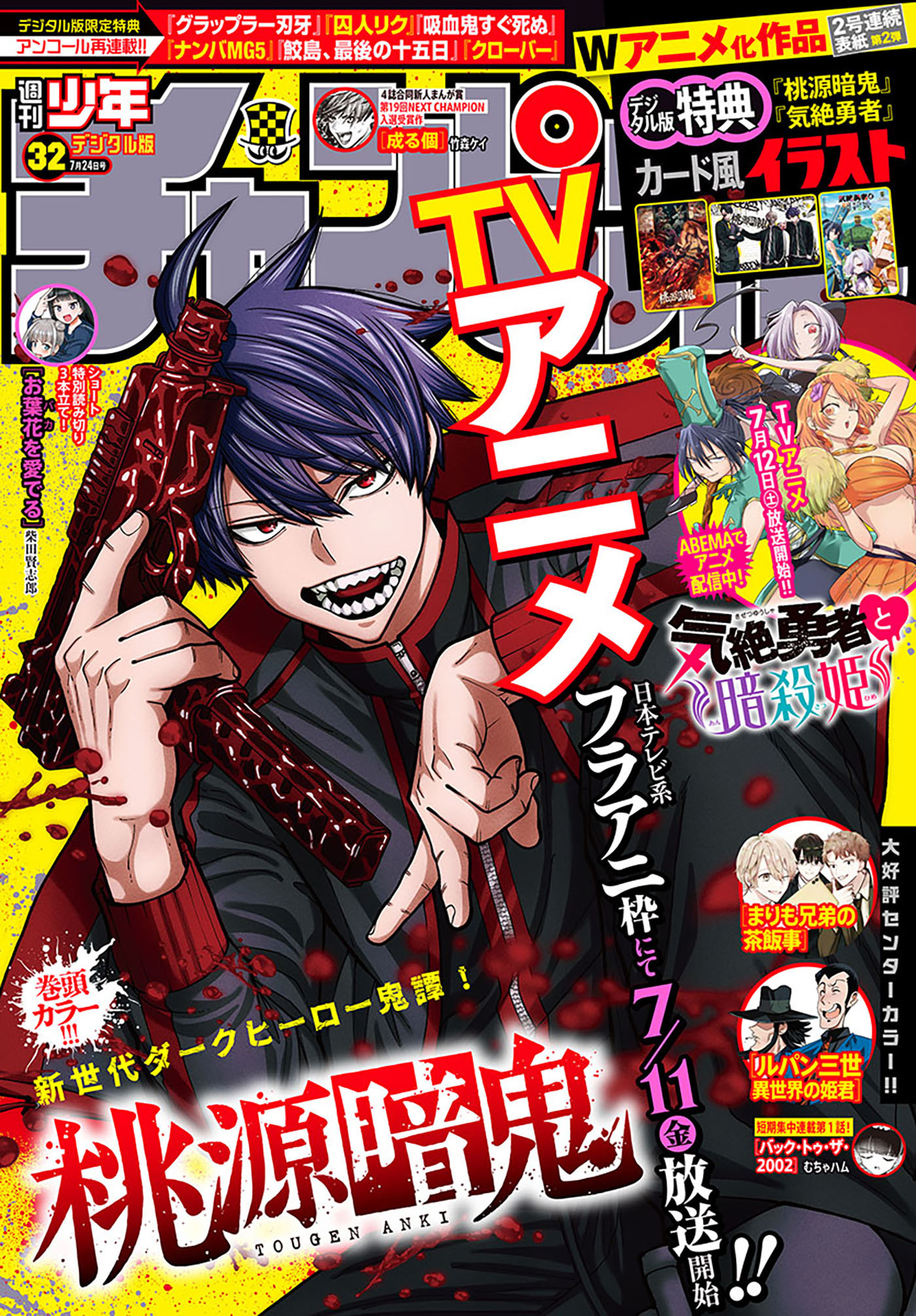 週刊少年チャンピオン2025年32号