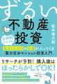 ずるい不動産投資