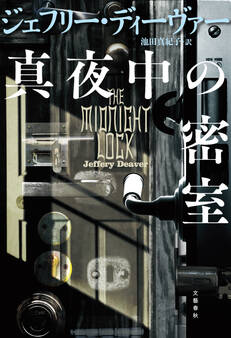 リンカーン・ライム