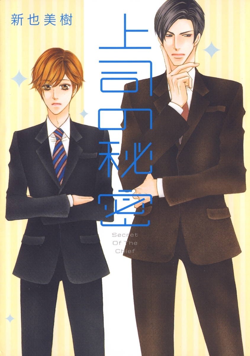 真夜中のカフェでお茶を 全2巻 完結 雪代鞠絵 葉芝真己 人気マンガを毎日無料で配信中 無料 試し読みならamebaマンガ 旧 読書のお時間です