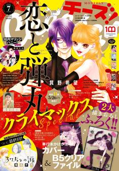 Cheese!【電子版特典付き】 2022年7月号(2022年5月24日発売)