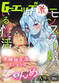 G-エッヂ激 Vol.006 モンスター娘のいる性活<デジタル修正版>