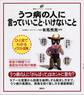 うつ病の人に言っていいこと・いけないこと