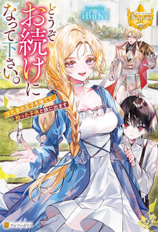どうぞお続けになって下さい。 浮気者の王子を捨てて、拾った子供と旅に出ます