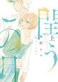 【期間限定 試し読み増量版】閏うこの月【電子特装版】上巻