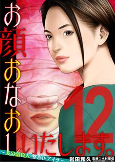 お顔おなおしいたします。~美の請負人・整形Dr.アイラ~