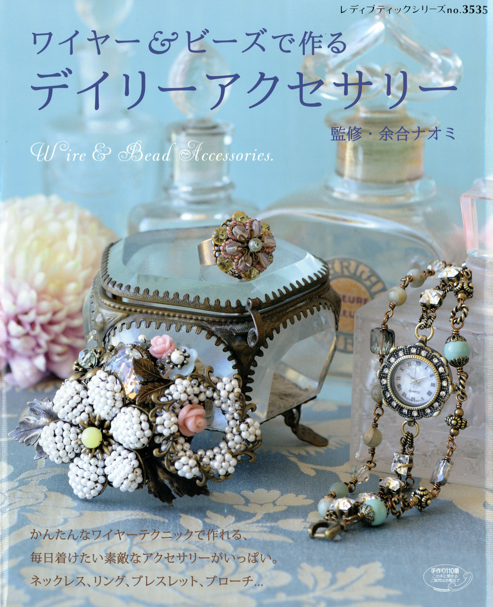 ワイヤー＆ビーズで作るデイリーアクセサリー